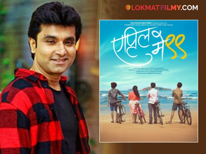 marathi cinema actor santosh juvekar share special post for april may 99 movie on social media | "आता कुस्ती south सोबत...",'एप्रिल मे ९९' पाहून संतोष जुवेकरची पोस्ट; म्हणाला- "मराठी सिनेमा षड्डू ठोकून..."