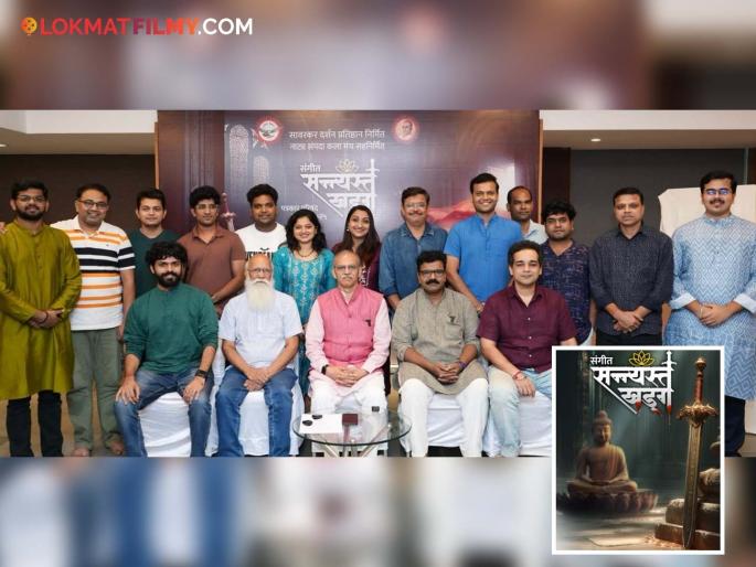 'Sangeet Sanyastya Khadag' play will be coming to visit in a new form | 'संगीत संन्यस्त खड्ग' नव्या स्वरुपात येणार भेटीला 'Sangeet Sanyastya Khadag' play will be coming to visit in a new form | 'संगीत संन्यस्त खड्ग' नव्या स्वरुपात येणार भेटीला