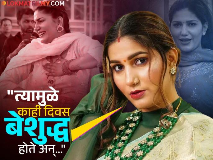 bigg boss hindi fame sapna choudhary shocking revelation talk about struggling days | "...म्हणून मी स्वत:ला संपवण्याचा प्रयत्न केला", 'बिग बॉस' फेम सपना चौधरीचा धक्कादायक खुलासा, काय घडलेलं? bigg boss hindi fame sapna choudhary shocking revelation talk about struggling days | "...म्हणून मी स्वत:ला संपवण्याचा प्रयत्न केला", 'बिग बॉस' फेम सपना चौधरीचा धक्कादायक खुलासा, काय घडलेलं?