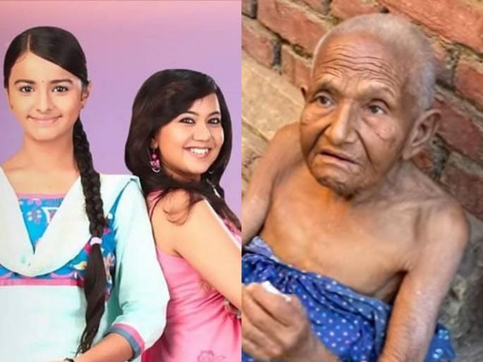 aged woman from patna video viral says her daughter was in sapne suhane ladakpan ke | वृद्ध महिलेचा Video व्हायरल, 'सपने सुहाने लडकपन के' मालिकेतील लेकीने वाऱ्यावर सोडलं aged woman from patna video viral says her daughter was in sapne suhane ladakpan ke | वृद्ध महिलेचा Video व्हायरल, 'सपने सुहाने लडकपन के' मालिकेतील लेकीने वाऱ्यावर सोडलं