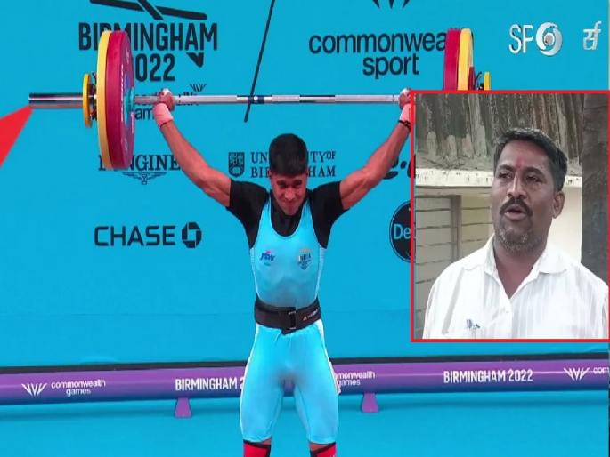 Commonwealth Games 2022: The gold medal was the only confidence but., An opinion expressed by Sanket sargar father mahadev sargar | Commonwealth Games 2022: रौप्य पदक विजेत्या संकेतचे वडील म्हणाले, "आम्हाला सुवर्णपदकाचाच विश्वास होता; पण..." Commonwealth Games 2022: The gold medal was the only confidence but., An opinion expressed by Sanket sargar father mahadev sargar | Commonwealth Games 2022: रौप्य पदक विजेत्या संकेतचे वडील म्हणाले, "आम्हाला सुवर्णपदकाचाच विश्वास होता; पण..."