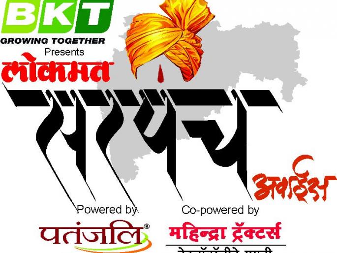 Distribution of 'Lokmat Sarpanch Awards' will happen today | ‘लोकमत सरपंच अँवॉर्ड्स’चे आज होणार थाटात वितरण Distribution of 'Lokmat Sarpanch Awards' will happen today | ‘लोकमत सरपंच अँवॉर्ड्स’चे आज होणार थाटात वितरण