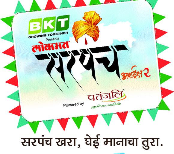 Your Sarpanchs in Solapur district will be celebrated tomorrow; Lokmat Sarpanch Award Distribution | सोलापूर जिल्ह्यातील तेरा सरपंचांना मिळणार उद्या मानाचा फेटा; लोकमत सरपंच अवॉर्ड्स होणार वितरण Your Sarpanchs in Solapur district will be celebrated tomorrow; Lokmat Sarpanch Award Distribution | सोलापूर जिल्ह्यातील तेरा सरपंचांना मिळणार उद्या मानाचा फेटा; लोकमत सरपंच अवॉर्ड्स होणार वितरण