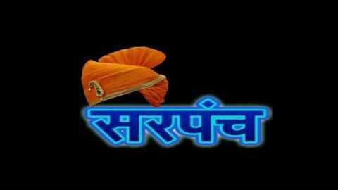 Sarpanch will now take oath of office and secrecy as MLAs do | सरपंच आता आमदारांप्रमाणेच घेणार पद व गोपनीयतेची शपथ Sarpanch will now take oath of office and secrecy as MLAs do | सरपंच आता आमदारांप्रमाणेच घेणार पद व गोपनीयतेची शपथ