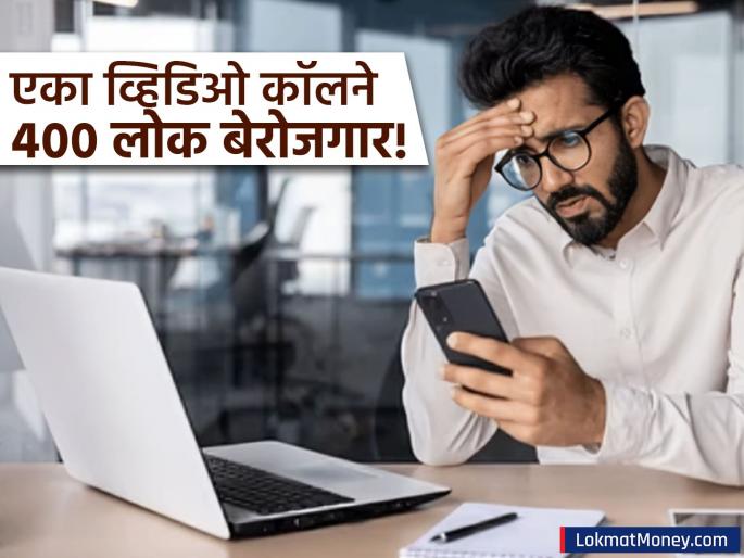 US Software Giant SAS Institute Exits China After 25 Years; 400 Employees Laid Off Over Video Call | अमेरिकेचा चीनला मोठा झटका! आणखी एका कंपनीने कामकाज केलं बंद; ४०० कर्मचाऱ्यांची नोकरी गेली US Software Giant SAS Institute Exits China After 25 Years; 400 Employees Laid Off Over Video Call | अमेरिकेचा चीनला मोठा झटका! आणखी एका कंपनीने कामकाज केलं बंद; ४०० कर्मचाऱ्यांची नोकरी गेली