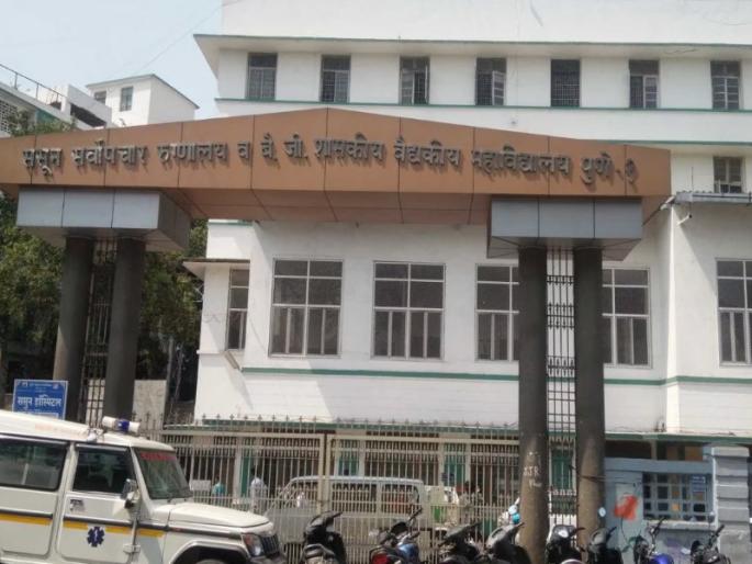 In Sassoon hit the bookies by pressing the tand The pain of politicians the pain of doctors to admit patients | ससूनमध्ये ताेंड दाबून बुक्क्यांचा मार; रुग्णांना दाखल करण्यासाठी राजकीय व्यक्तींचे फाेन, डाॅक्टरांची व्यथा In Sassoon hit the bookies by pressing the tand The pain of politicians the pain of doctors to admit patients | ससूनमध्ये ताेंड दाबून बुक्क्यांचा मार; रुग्णांना दाखल करण्यासाठी राजकीय व्यक्तींचे फाेन, डाॅक्टरांची व्यथा