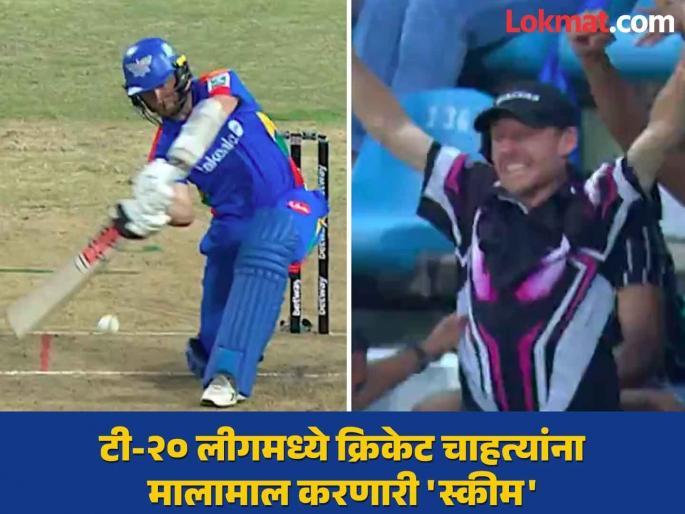 Betway SA20 Cricket Fan Took Kane Williamson One Hand Catch In Stand And Won 90 lakh prize money | विलियम्सनच्या कॅचसह मॅच बघायला आलेल्या चाहत्याने जिंकले ९० लाख; IPL मध्ये येईल का ही स्कीम?