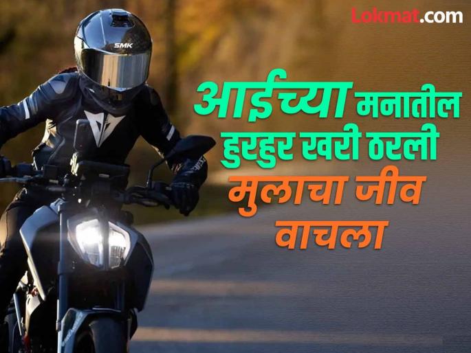 Satara Youth accident in Pune, his life was saved due to helmet, his mother insisted on wearing a helmet while leaving the house | ...अन् मायलेक अक्षरशः धाय मोकलून रडले; जणू अपघात होणार आधीच कळलं, आईनं मुलाला आग्रहानं हेल्मेट दिलं Satara Youth accident in Pune, his life was saved due to helmet, his mother insisted on wearing a helmet while leaving the house | ...अन् मायलेक अक्षरशः धाय मोकलून रडले; जणू अपघात होणार आधीच कळलं, आईनं मुलाला आग्रहानं हेल्मेट दिलं