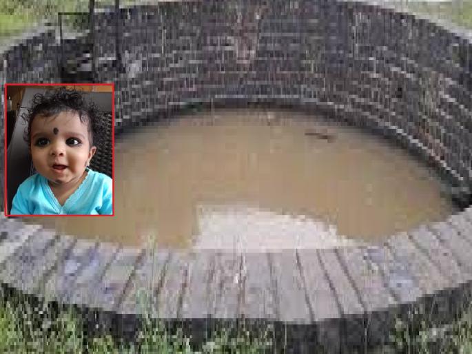 A cousin killed a one year old baby by throwing it into a well in Satara | धक्कादायक! आई-वडिलांवरचा राग काढला भावाच्या मुलावर, एक वर्षाच्या चिमुकल्याला फेकलं विहिरीत A cousin killed a one year old baby by throwing it into a well in Satara | धक्कादायक! आई-वडिलांवरचा राग काढला भावाच्या मुलावर, एक वर्षाच्या चिमुकल्याला फेकलं विहिरीत