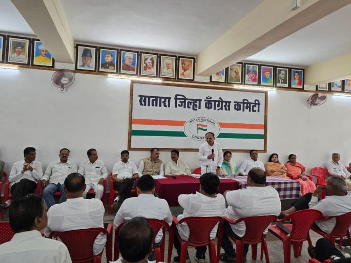 Satara: Congress to win four constituencies in assembly elections, expressed determination to stand firm on 50 percent seats, district meeting resolves | Satara: विधानसभा निवडणुकीत काॅंग्रेसला चार मतदारसंघ घ्या, ५० टक्के जागांवर ठाम राहण्याचा निर्धारही व्यक्त, जिल्हा बैठकीत ठराव Satara: Congress to win four constituencies in assembly elections, expressed determination to stand firm on 50 percent seats, district meeting resolves | Satara: विधानसभा निवडणुकीत काॅंग्रेसला चार मतदारसंघ घ्या, ५० टक्के जागांवर ठाम राहण्याचा निर्धारही व्यक्त, जिल्हा बैठकीत ठराव