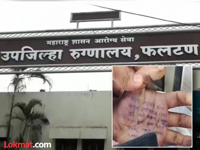 Satara Doctor Dies After Allegedly Being Raped Four Times Names PSI on Her Hand Before End | Satara Crime: चार वेळा बलात्कार आणि छळ; PSI चे नाव हातावर लिहून महिला डॉक्टरने स्वतःला संपवले; साताऱ्यात खळबळ Satara Doctor Dies After Allegedly Being Raped Four Times Names PSI on Her Hand Before End | Satara Crime: चार वेळा बलात्कार आणि छळ; PSI चे नाव हातावर लिहून महिला डॉक्टरने स्वतःला संपवले; साताऱ्यात खळबळ