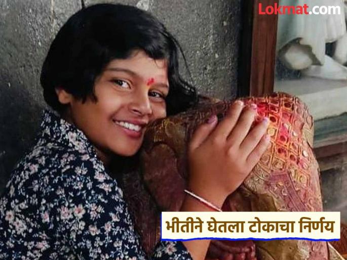 11 year old Shubhra hanged herself because her younger brother hit her while playing, fearing her father would get angry | खेळताना लहान भावाला लागलं, वडील रागवतील म्हणून ११ वर्षाच्या शुभ्राने जीवनच संपविले; साताऱ्यातील धक्कादायक घटना 11 year old Shubhra hanged herself because her younger brother hit her while playing, fearing her father would get angry | खेळताना लहान भावाला लागलं, वडील रागवतील म्हणून ११ वर्षाच्या शुभ्राने जीवनच संपविले; साताऱ्यातील धक्कादायक घटना