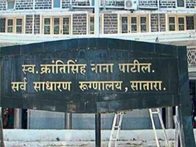 Satara district hospital caught fire due to water leakage in the meter box | मीटर बॉक्समध्ये पाणी गेल्याने सातारा जिल्हा रुग्णालयात लागली आग, तातडीने आग विझविण्यात यश Satara district hospital caught fire due to water leakage in the meter box | मीटर बॉक्समध्ये पाणी गेल्याने सातारा जिल्हा रुग्णालयात लागली आग, तातडीने आग विझविण्यात यश