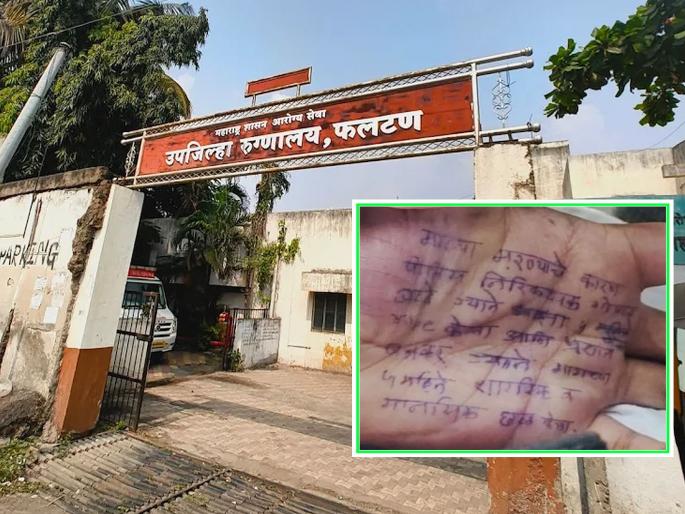 Satara Phaltan Doctor Death: What was the female doctor doing in the hotel? How did she get there before ending her life? PSI Badane on Radar | Phaltan Crime: महिला डॉक्टर हॉटेलमध्ये काय करत होती? आयुष्य संपविण्यापूर्वी ती तिथे कशी पोहोचली? Satara Phaltan Doctor Death: What was the female doctor doing in the hotel? How did she get there before ending her life? PSI Badane on Radar | Phaltan Crime: महिला डॉक्टर हॉटेलमध्ये काय करत होती? आयुष्य संपविण्यापूर्वी ती तिथे कशी पोहोचली?