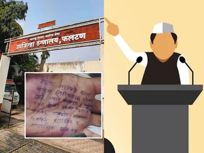 Satara Phaltan Crime, Doctor rape, Death case news: Who is 'that' MP? A female doctor has filed a written complaint with the police against two PAs; A big revelation from her brother | 'ते' खासदार कोण? महिला डॉक्टरने दोन पीएंची पोलिसांकडे केलेली लेखी तक्रार; आतेभावाचा मोठा खुलासा Satara Phaltan Crime, Doctor rape, Death case news: Who is 'that' MP? A female doctor has filed a written complaint with the police against two PAs; A big revelation from her brother | 'ते' खासदार कोण? महिला डॉक्टरने दोन पीएंची पोलिसांकडे केलेली लेखी तक्रार; आतेभावाचा मोठा खुलासा