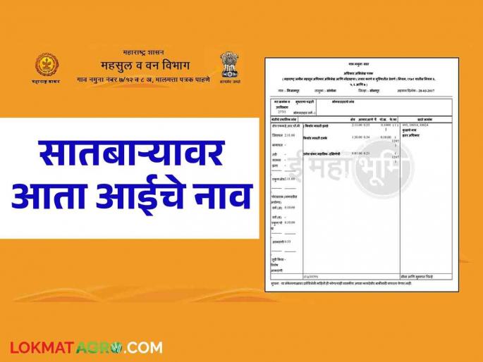 Read in detail this major change in Satbara land document from November 1 | १ नोव्हेंबरपासून सातबारा उताऱ्यात होणार हा मोठा बदल वाचा सविस्तर Read in detail this major change in Satbara land document from November 1 | १ नोव्हेंबरपासून सातबारा उताऱ्यात होणार हा मोठा बदल वाचा सविस्तर