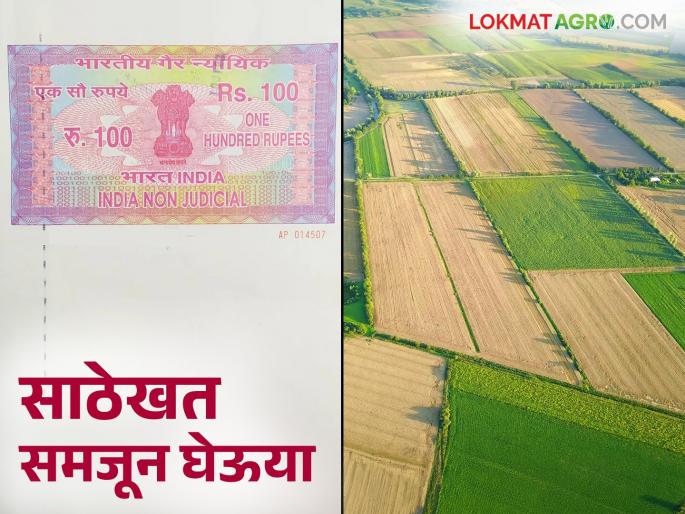 Sathekhat : What is Sathekhat? Why is Sathekhat done; Let's see in detail | Sathekhat : साठेखत म्हणजे नक्की आहे तरी काय; का केले जाते साठेखत? पाहूया सविस्तर Sathekhat : What is Sathekhat? Why is Sathekhat done; Let's see in detail | Sathekhat : साठेखत म्हणजे नक्की आहे तरी काय; का केले जाते साठेखत? पाहूया सविस्तर