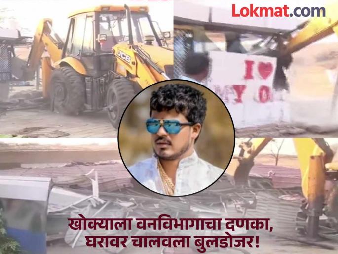 Satish Bhosale's house was bulldozed by the Forest Department, and action was taken against other houses as well. | सतीश भोसलेचे 'ग्लास हाऊस' बुलडोजरने केले जमीनदोस्त; वैदू वस्तीवर बांधले होते घर