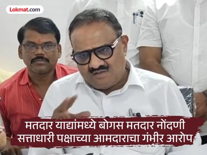 Ruling MLA Satish Chavan moves court against bogus voters registration; Thousands of voters at the same address, big allegation on Election commision | बोगस नोंदणी विरोधात सत्ताधारी आमदाराची कोर्टात धाव; एकाच पत्त्यावर हजारो मतदार, काय आहे प्रकार? Ruling MLA Satish Chavan moves court against bogus voters registration; Thousands of voters at the same address, big allegation on Election commision | बोगस नोंदणी विरोधात सत्ताधारी आमदाराची कोर्टात धाव; एकाच पत्त्यावर हजारो मतदार, काय आहे प्रकार?