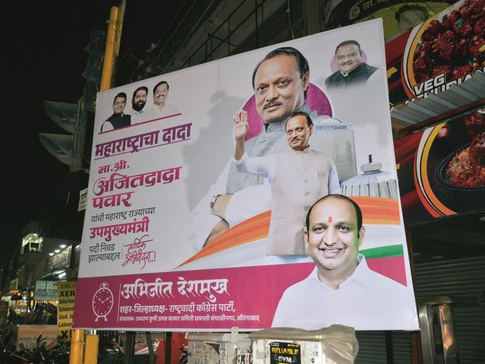 Satish Chavan's re-entry in Ajit Dada's tent? Supporters' hoardings spark political debate | तिकीटासाठी मोठ्या पवारांकडे गेलेल्या सतीश चव्हाणांची अजित दादांच्या तंबूत पुन्हा एन्ट्री? Satish Chavan's re-entry in Ajit Dada's tent? Supporters' hoardings spark political debate | तिकीटासाठी मोठ्या पवारांकडे गेलेल्या सतीश चव्हाणांची अजित दादांच्या तंबूत पुन्हा एन्ट्री?