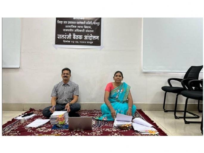 satranji baithak agitation of gazetted officers of social welfare department against government | नागपुरात राजपत्रित अधिकाऱ्यांचे अनोखे आंदोलन; खूर्चीऐवजी सतरंजीवर बसून केली कामे satranji baithak agitation of gazetted officers of social welfare department against government | नागपुरात राजपत्रित अधिकाऱ्यांचे अनोखे आंदोलन; खूर्चीऐवजी सतरंजीवर बसून केली कामे