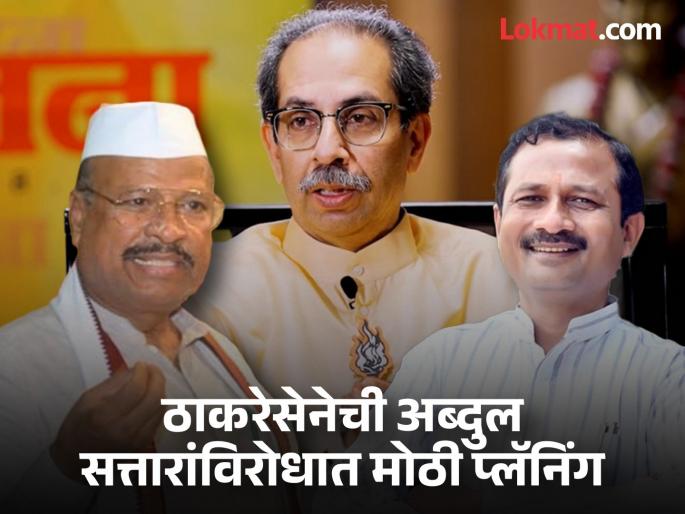 Big planning of UBT shiv sena against Abdul Sattar; Party entry of BJP leader Suresh Bankar, 200 trains left for Mumbai | ठाकरेसेनेची सत्तारांविरोधात मोठी प्लॅनिंग; थेट भाजपा नेत्याला पक्षात घेणार,२०० गाड्या मुंबईकडे Big planning of UBT shiv sena against Abdul Sattar; Party entry of BJP leader Suresh Bankar, 200 trains left for Mumbai | ठाकरेसेनेची सत्तारांविरोधात मोठी प्लॅनिंग; थेट भाजपा नेत्याला पक्षात घेणार,२०० गाड्या मुंबईकडे