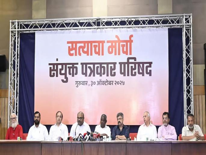 Opposition parties to hold Truth March in Mumbai on Saturday against vote rigging | विरोधकांचा आज मुंबईत निघणार 'सत्याचा मोर्चा'; निवडणूक आयोगाविरोधात करणार कोर्टात याचिका Opposition parties to hold Truth March in Mumbai on Saturday against vote rigging | विरोधकांचा आज मुंबईत निघणार 'सत्याचा मोर्चा'; निवडणूक आयोगाविरोधात करणार कोर्टात याचिका