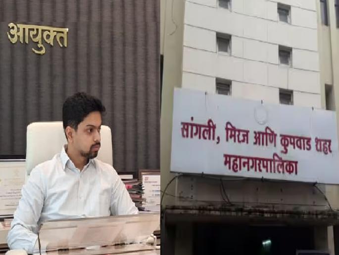 Two branch engineers of Sangli Municipal Corporation suspended for negligence in work | कामातील हलगर्जीपणा भोवला, सांगली महापालिकेचे दोन शाखा अभियंते निलंबित Two branch engineers of Sangli Municipal Corporation suspended for negligence in work | कामातील हलगर्जीपणा भोवला, सांगली महापालिकेचे दोन शाखा अभियंते निलंबित