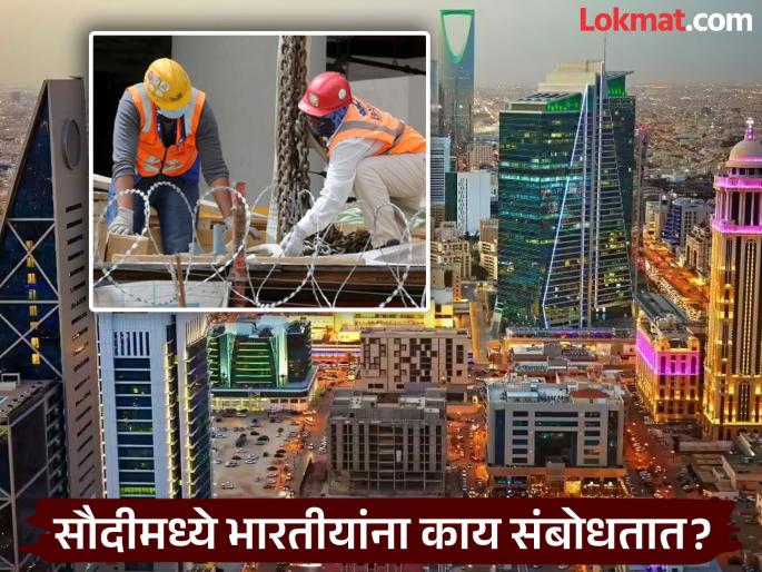 Why Saudi Arabians call Indian and Pakistani Rafiq know its meaning | सौदीमध्ये भारतीय किंवा पाकिस्तानी लोकांना म्हणतात 'रफीक', पाहा काय आहे यामागचं कारण Why Saudi Arabians call Indian and Pakistani Rafiq know its meaning | सौदीमध्ये भारतीय किंवा पाकिस्तानी लोकांना म्हणतात 'रफीक', पाहा काय आहे यामागचं कारण