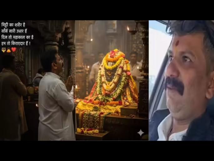 ujjain saurabh raj dies of heart attack inside mahakal temple premises during bhasma aarti | "सांसें उधार हैं... दिल तो महाकाल का है"; भस्म आरतीआधी भक्ताला हार्ट अटॅक, स्टेटसची चर्चा ujjain saurabh raj dies of heart attack inside mahakal temple premises during bhasma aarti | "सांसें उधार हैं... दिल तो महाकाल का है"; भस्म आरतीआधी भक्ताला हार्ट अटॅक, स्टेटसची चर्चा
