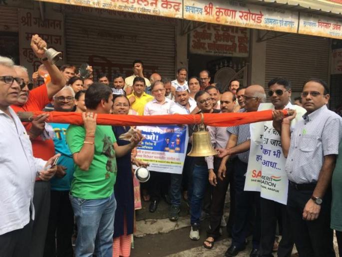 The bell rang in front of the MLA's house by the Save Merit Save Nation | सेव्ह मेरिट सेव्ह नेशनतर्फे आमदारांच्या घरासमोर घंटानाद