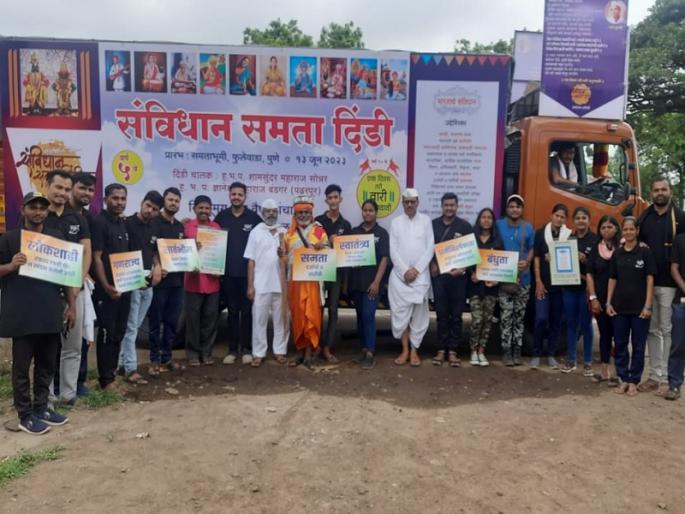 Ashadhi Wari: Sant Tukaram Maharaj Palkhi Ceremony with Constitution Vigil | Ashadhi Wari: संत तुकाराम महाराज पालखी सोहळ्यासोबत संविधानाचा जागर Ashadhi Wari: Sant Tukaram Maharaj Palkhi Ceremony with Constitution Vigil | Ashadhi Wari: संत तुकाराम महाराज पालखी सोहळ्यासोबत संविधानाचा जागर