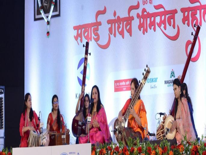 Sawai Gandharva Bhimsen Mahotsav 2024 The ''Mohini'' of the musical dialogue of the five girls | Sawai Gandharva Bhimsen Mahotsav 2024 :पंचकन्यांच्या सांगीतिक संवादाची "मोहिनी" Sawai Gandharva Bhimsen Mahotsav 2024 The ''Mohini'' of the musical dialogue of the five girls | Sawai Gandharva Bhimsen Mahotsav 2024 :पंचकन्यांच्या सांगीतिक संवादाची "मोहिनी"