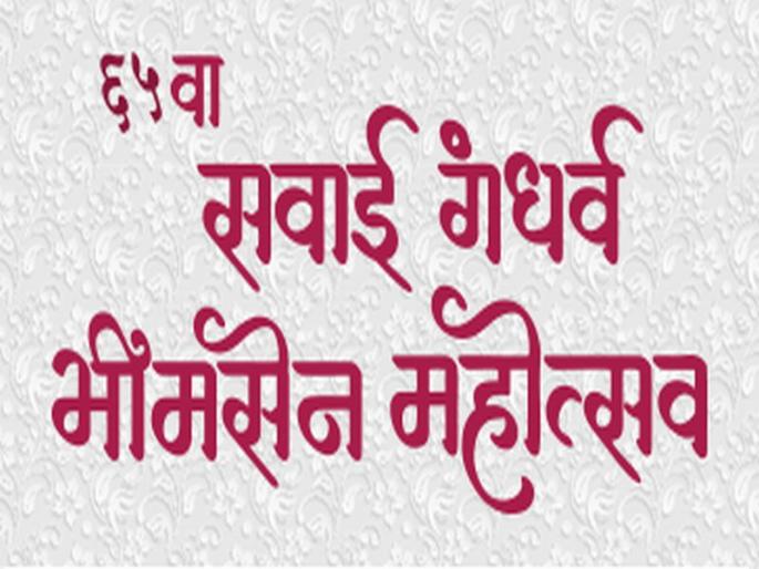 'Dandgane' for Savai's fans, traffic police action | सवाईच्या रसिकांसाठी ‘दंडगाणे’, वाहतूक पोलिसांची कारवाई 'Dandgane' for Savai's fans, traffic police action | सवाईच्या रसिकांसाठी ‘दंडगाणे’, वाहतूक पोलिसांची कारवाई