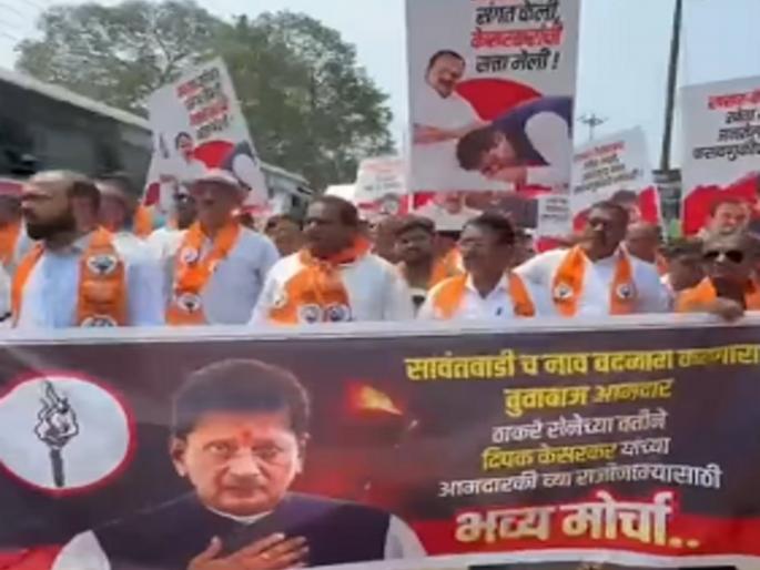 Uddhav Sena demands resignation of Deepak Kesarkar in Bhondubaba Kharat case in Sawantwadi | भोंदुबाबा खरातप्रकरणी दीपक केसरकरांचा राजीनामा घ्या, सावंतवाडीत उद्धवसेनेचा एल्गार Uddhav Sena demands resignation of Deepak Kesarkar in Bhondubaba Kharat case in Sawantwadi | भोंदुबाबा खरातप्रकरणी दीपक केसरकरांचा राजीनामा घ्या, सावंतवाडीत उद्धवसेनेचा एल्गार