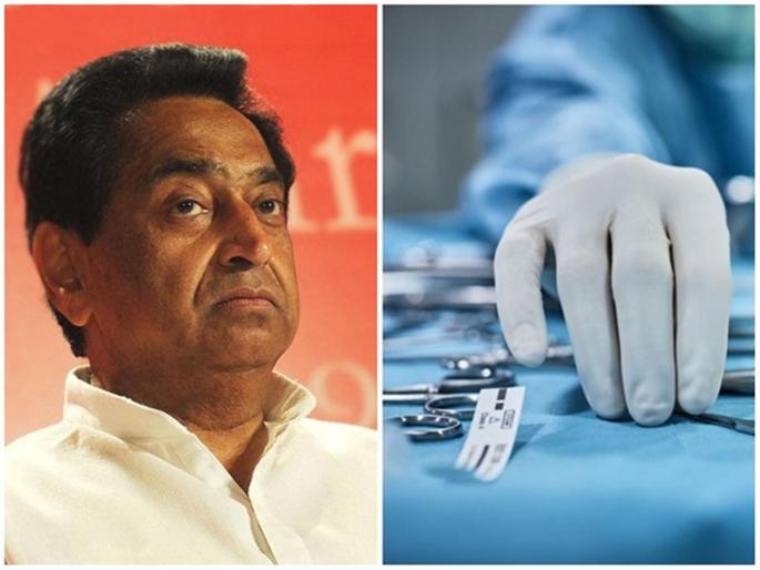 The order regarding sterilization of health workers was finally withdrawn by the Kamal Nath government | आरोग्य कर्मचाऱ्यांना नसबंदीसंदर्भात दिलेला आदेश कमलनाथ सरकारकडून अखेर मागे