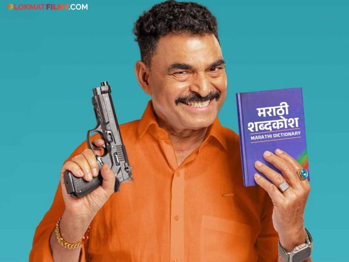 Sayaji Shinde's will be seen in the marathi movie 'All is Well' | 'ऑल इज वेल' चित्रपटात सयाजी शिंदे यांचा मराठी बाणा Sayaji Shinde's will be seen in the marathi movie 'All is Well' | 'ऑल इज वेल' चित्रपटात सयाजी शिंदे यांचा मराठी बाणा