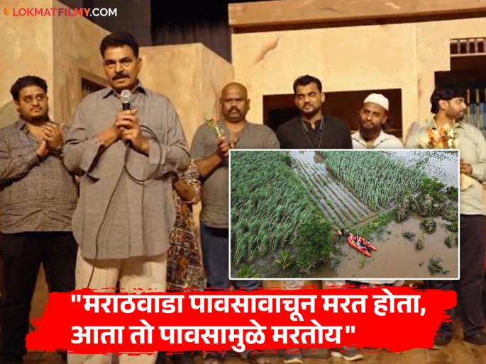 Sayaji Shinde Financial Aid Flood Victims Farmers Marathwada Maharashtra Through The Play Sakharam Binder | सयाजी शिंदेंचा मोठा निर्णय, 'सखाराम बाईंडर'च्या १० प्रयोगांचे मानधन पूरग्रस्त शेतकऱ्यांना देणार