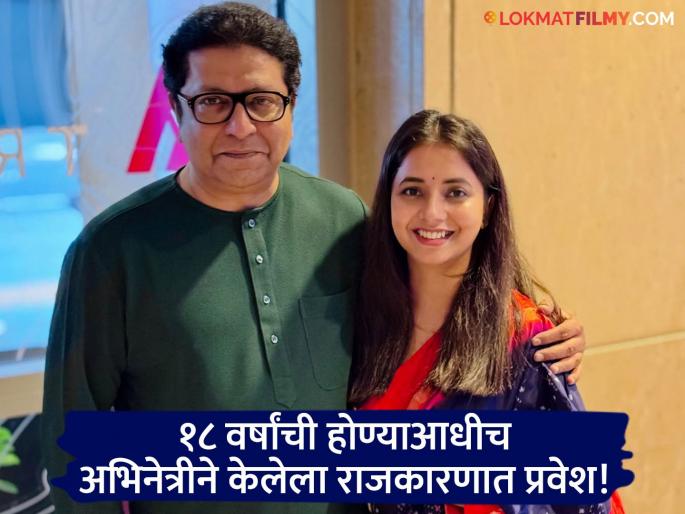 raj thackeray birthday marathi actress sayali sanjeev shared special post | Raj Thackeray Birthday: राज ठाकरेंच्या वाढदिवशी सायली संजीवची पोस्ट, दिल्या खास शुभेच्छा, म्हणाली... raj thackeray birthday marathi actress sayali sanjeev shared special post | Raj Thackeray Birthday: राज ठाकरेंच्या वाढदिवशी सायली संजीवची पोस्ट, दिल्या खास शुभेच्छा, म्हणाली...
