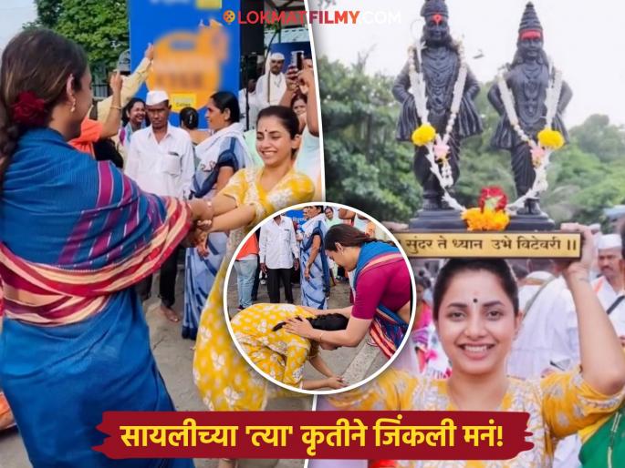 marathi actress sayali sanjeev took part in ashadhi ekadashi pandharpur wari shared video | डोईवर विठुमाऊली अन् वारकऱ्यांसह फुगडी; पंढरीच्या वारीतून मराठमोळ्या अभिनेत्रीने शेअर केला व्हिडिओ marathi actress sayali sanjeev took part in ashadhi ekadashi pandharpur wari shared video | डोईवर विठुमाऊली अन् वारकऱ्यांसह फुगडी; पंढरीच्या वारीतून मराठमोळ्या अभिनेत्रीने शेअर केला व्हिडिओ