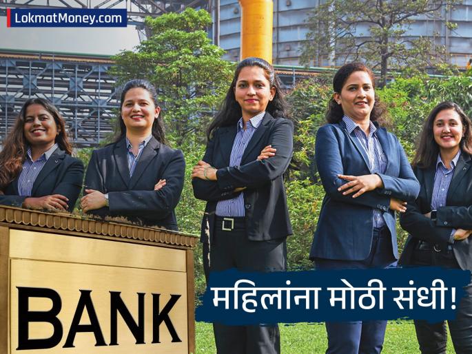 State Bank of India Aims for 30% Female Employees by 2030; Focuses on Women Leadership and Work-Life Balance | महिलांना मोठी संधी! 'ही' सरकारी बँक ५ वर्षांत करणार ३०% महिलांची भरती, काय आहे योजना?
