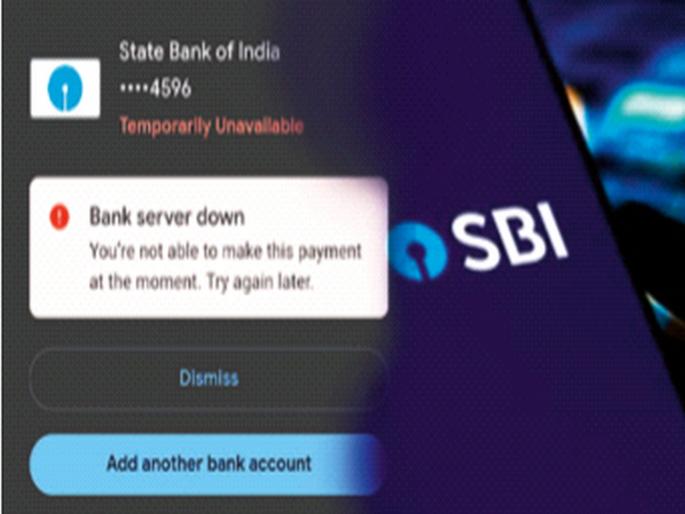 SBI's UPI, online banking services down; More than 5 thousand complaints filed | ‘एसबीआय’ची यूपीआय, ऑनलाइन बँकिंग सेवा ठप्प; ५ हजारांपेक्षा जास्त तक्रारी दाखल
