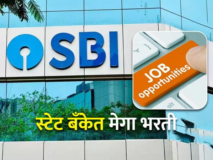State Bank of India Recruitment 8,773 Posts, How to Apply? | स्टेट बँक ऑफ इंडिया मध्ये ८,७७३ पदांची भरती, कसा कराल अर्ज?