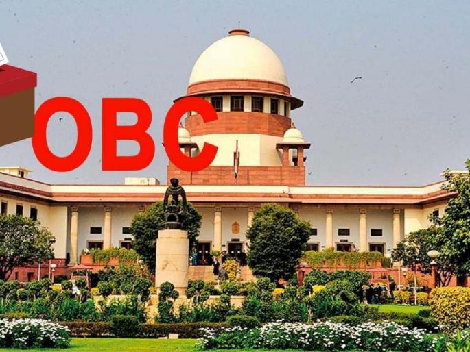 hopes for obc reservation have now increased in maharashtra as well | ओबीसी आरक्षणाची आशा आता महाराष्ट्रातही वाढली; सुप्रीम कोर्टाला रिपोर्ट सादर करणार! hopes for obc reservation have now increased in maharashtra as well | ओबीसी आरक्षणाची आशा आता महाराष्ट्रातही वाढली; सुप्रीम कोर्टाला रिपोर्ट सादर करणार!