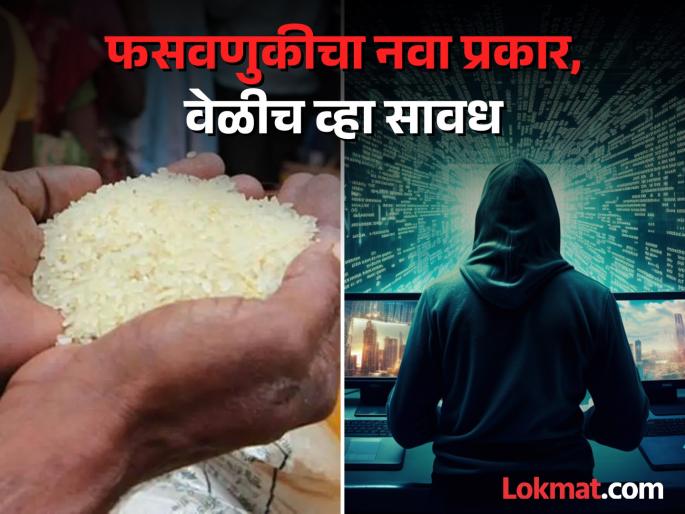 new scam alert racket bust greed of free ration from govt collect aadhaar fraud call from china | मोफत रेशनचं आमिष दाखवून घेतात लोकांचं आधार कार्ड अन् नंतर थेट चीनमधून येतो कॉल