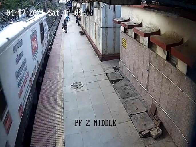 Mayur Shelke: In front of another CCTV footage of the shocking incident in Vangani | Mayur Shelke: वांगणीतील चित्तथरारक घटनेचं दुसरं CCTV फुटेज समोर; एक्सप्रेस चालकाने इमर्जन्सी ब्रेक लावत गाडी थांबवली Mayur Shelke: In front of another CCTV footage of the shocking incident in Vangani | Mayur Shelke: वांगणीतील चित्तथरारक घटनेचं दुसरं CCTV फुटेज समोर; एक्सप्रेस चालकाने इमर्जन्सी ब्रेक लावत गाडी थांबवली