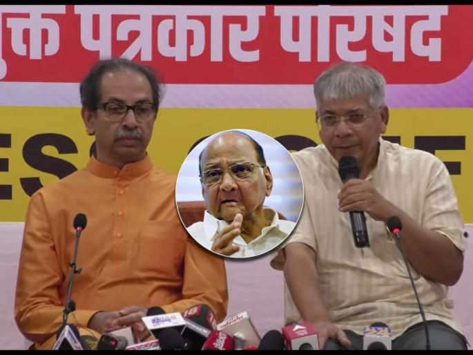 Prakash Ambedkar taunts Sharad Pawar saying my alliance is with Thackeray, not with Mahavikas Aghadi | माझी युती ठाकरेंशी, मविआशी नाही म्हणत प्रकाश आंबेडकरांचा शरद पवारांना टोला Prakash Ambedkar taunts Sharad Pawar saying my alliance is with Thackeray, not with Mahavikas Aghadi | माझी युती ठाकरेंशी, मविआशी नाही म्हणत प्रकाश आंबेडकरांचा शरद पवारांना टोला