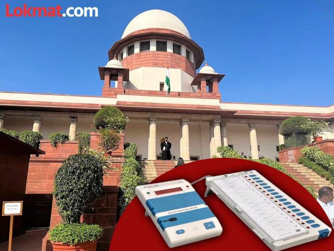 Supreme Court: Do not delete data from EVM; Supreme Court orders Election Commission | EVM मधून कुठलाही डेटा डिलीट करू नका; सर्वोच्च न्यायालयाचे निवडणूक आयोगाला आदेश Supreme Court: Do not delete data from EVM; Supreme Court orders Election Commission | EVM मधून कुठलाही डेटा डिलीट करू नका; सर्वोच्च न्यायालयाचे निवडणूक आयोगाला आदेश