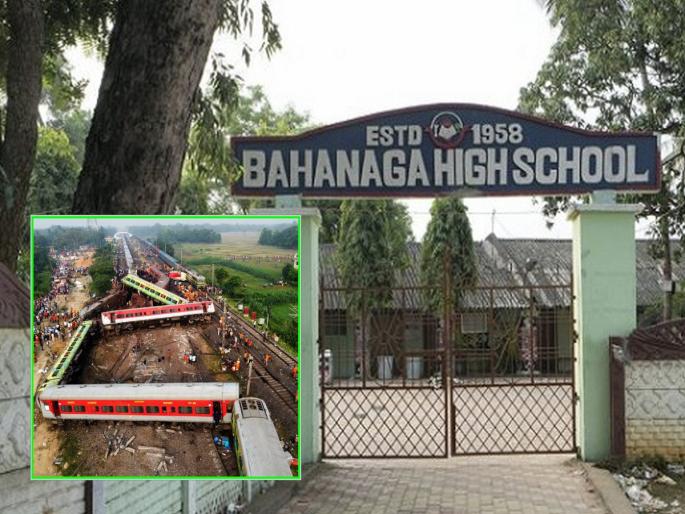 Unfortunate! The Bahanaga school where the dead bodies of the oadisha balasore coromandal train accident are kept will be demolished; Students, parents are scared | दुर्दैवी! रेल्वे अपघातातील मृतदेह ज्या शाळेत ठेवलेले ती तोडणार; विद्यार्थी, पालक घाबरलेले Unfortunate! The Bahanaga school where the dead bodies of the oadisha balasore coromandal train accident are kept will be demolished; Students, parents are scared | दुर्दैवी! रेल्वे अपघातातील मृतदेह ज्या शाळेत ठेवलेले ती तोडणार; विद्यार्थी, पालक घाबरलेले