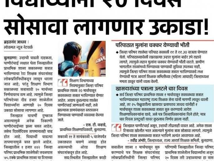 Opening the path of one and a half thousand school days! | दीड हजार शाळांच्या सकाळ सत्राचा मार्ग मोकळा! Opening the path of one and a half thousand school days! | दीड हजार शाळांच्या सकाळ सत्राचा मार्ग मोकळा!
